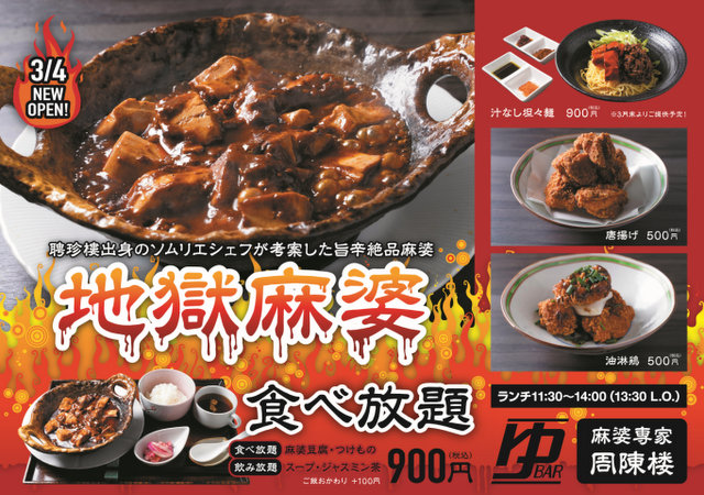 Shuchinrou Launches All-You-Can-Eat Spicy Mapo Tofu