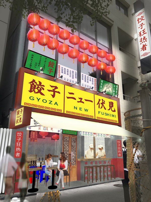 Michelin Bib Gourmand Gyoza Restaurant Opens In Nagoya on November 1