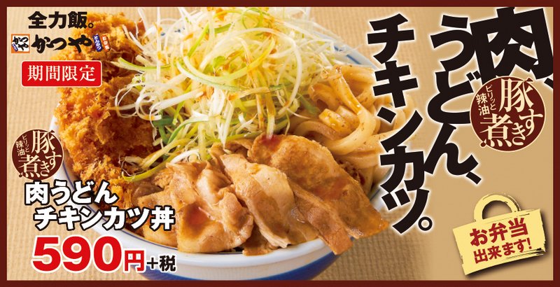 Katsuya Offers Simmered Pork Udon Chicken Cutlet For A Limited Time