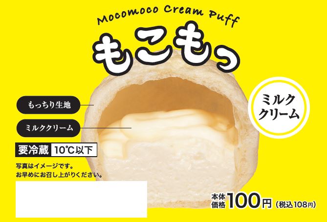 Lawson Launches New Texture Cream Puff Mokomo On January 27