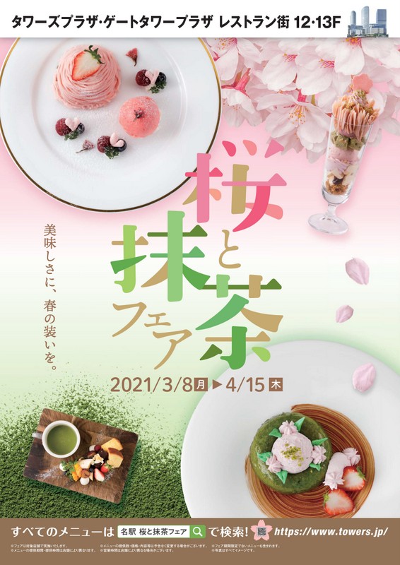 JR Nagoya Station Towers Celebrate Spring With Sakura and Matcha Fair