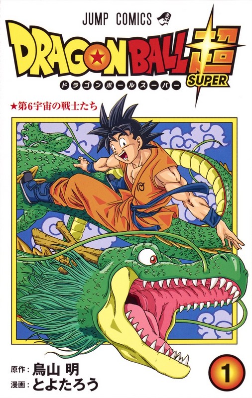 "DRAGON BALL OFFICIAL SITE" Opens For All Fans In The World