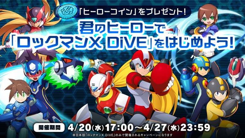 RockmanX DiVE Celebrates Its 1 1/2 Anniversary With Special Promotion