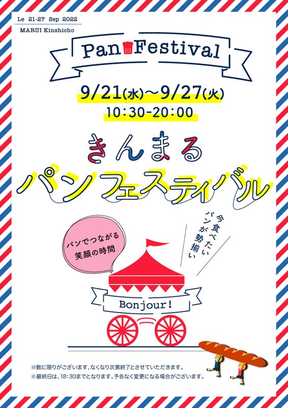 Marui Kinshicho Holds Bread Festival This Month