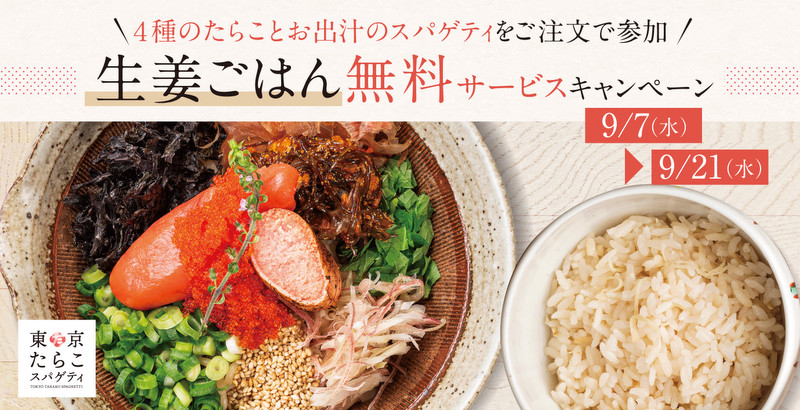 Tokyo Tarako Spaghetti Adds Tarako Deluxe For A Limited Time