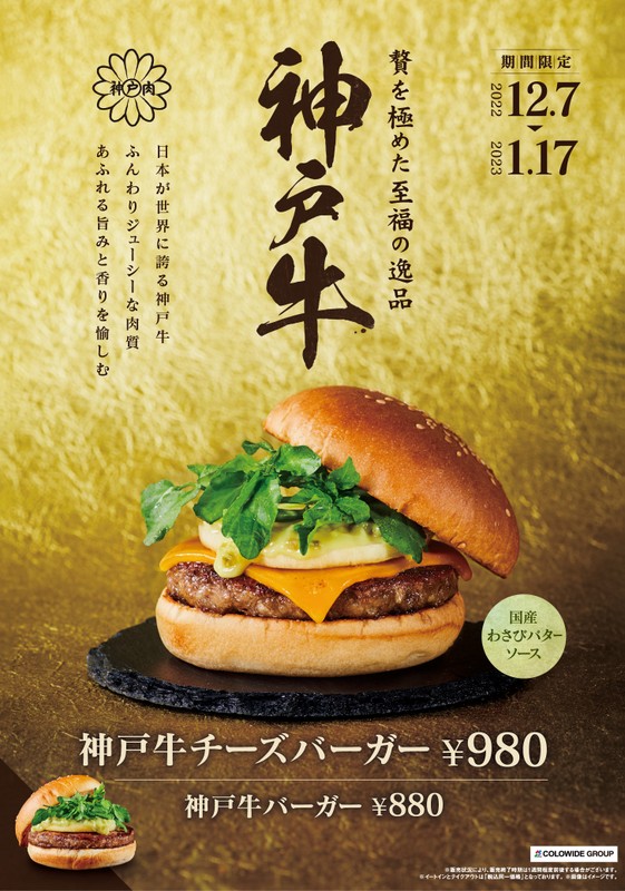 Freshness Burger Celebrates Its 30th Anniversary with Kobe Beef