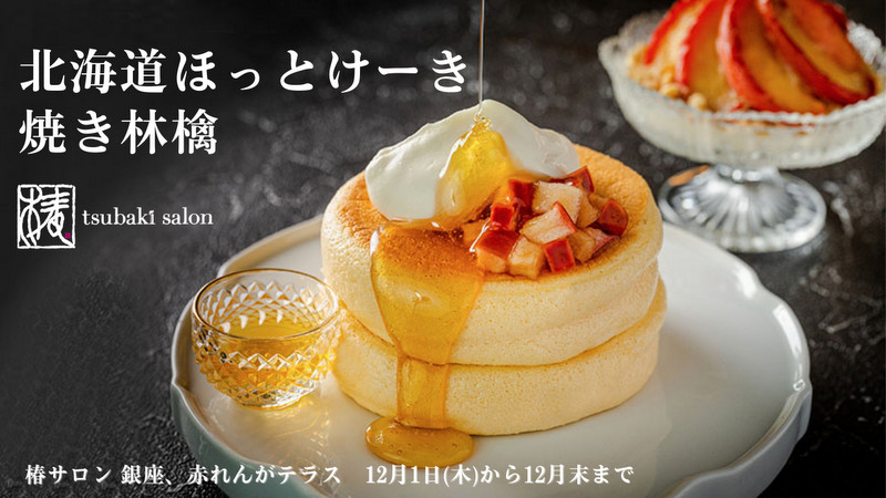 Ginza Cafe Launches Winter dessert "Hokkaido Hotcake Baked Apple"