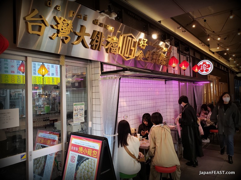 da pai dang: Shimokitazawa's Hidden Gem for Xiaolongbao Delights