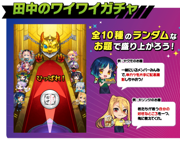 Kushikatsu Tanaka Teams up with Monster Strike