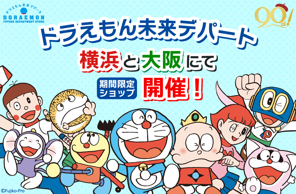 Doraemon's Future Arrives in Yokohama and Osaka!