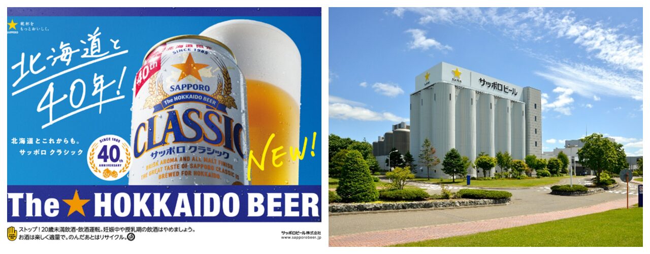 Sapporo Classic 40th Anniversary: An Exclusive Hokkaido Brewery Tour